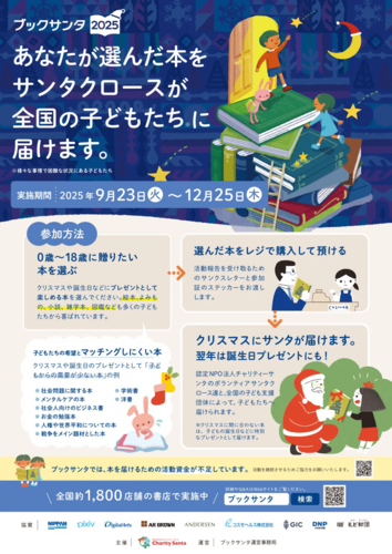 「ブックサンタ」受付中！