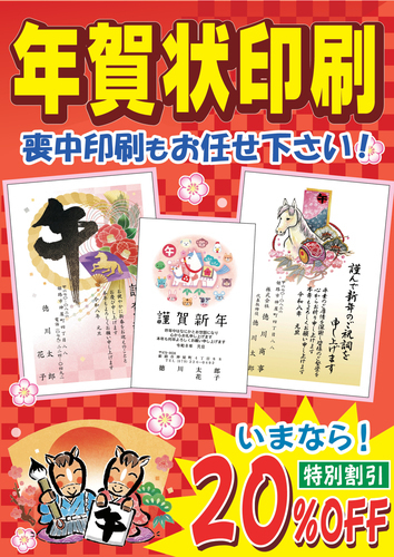 年賀状印刷