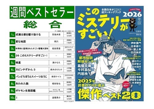 くまざわ書店ベストランキング