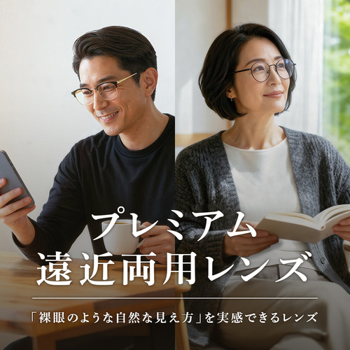 プレミアム遠近