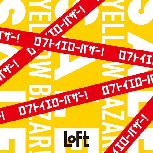 ロフト イエローバザー