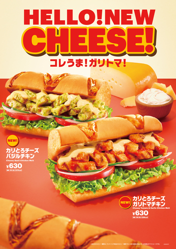 NEW　『カリとろチーズバジルチキン』　『カリとろチーズガリトマチキン』
