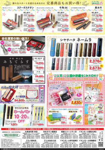 【大貫堂印房】新入学・ご就職おめでとうセール