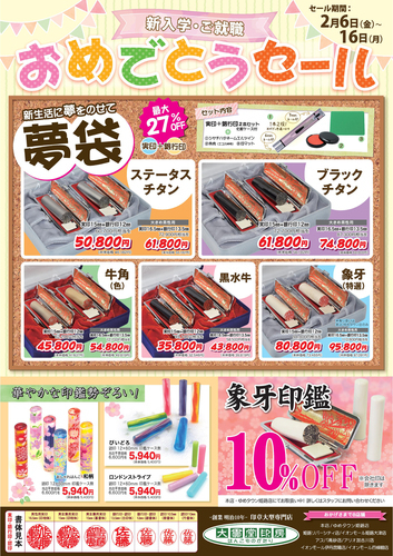 【大貫堂印房】新生活に夢をのせて『夢袋』