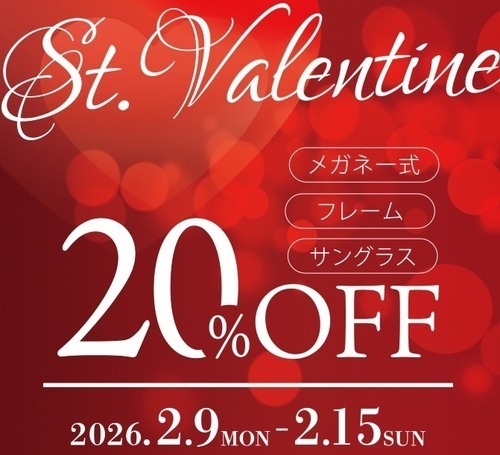 【バレンタインセール20％OFF】バレンタインを楽しむ特別な1週間がスタート！