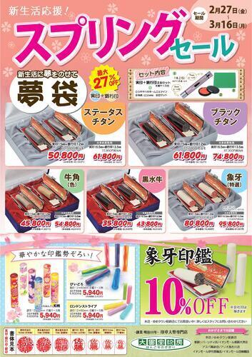 スプリングセール