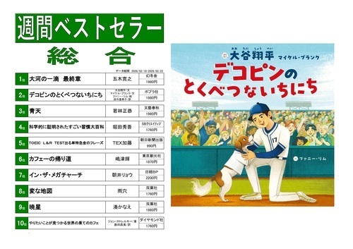 くまざわ書店ベストランキング