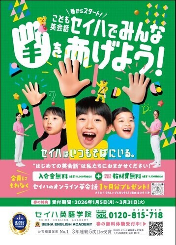 春の入会キャンペーン