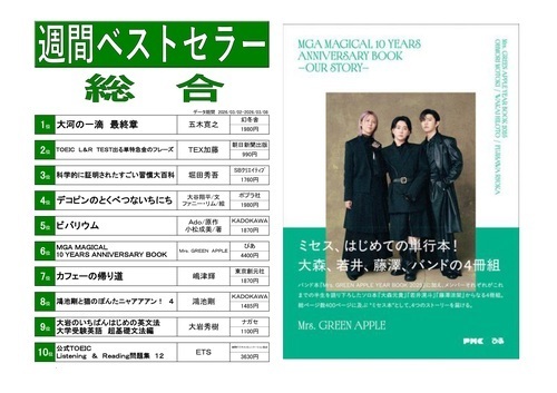 くまざわ書店ベストランキング