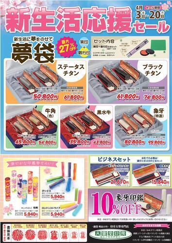 【大貫堂印房】新生活応援セール