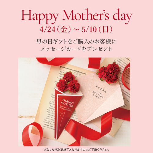 ♡ Happy　Mother’s    Day ♡