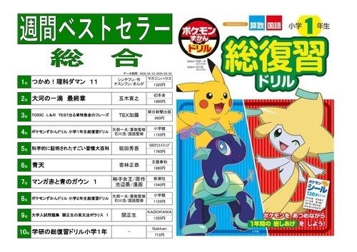 くまざわ書店ベストランキング