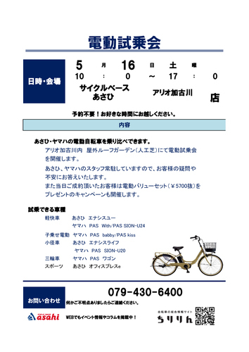 イベントのチラシ