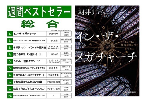 4/13ベストランキング