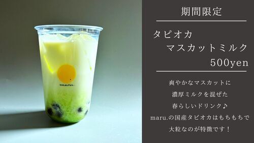 マスカットミルク