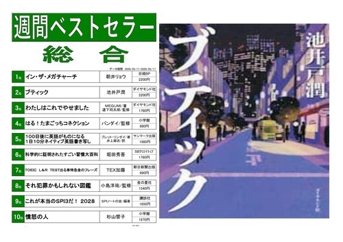 くまざわ書店ベストランキング