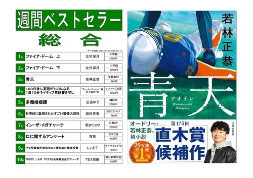 くまざわ書店ベストランキング