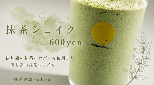 抹茶シェイク