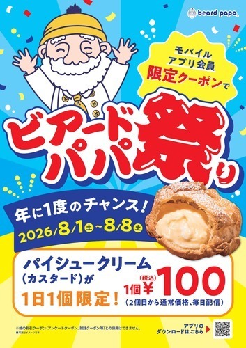 ビアードパパ祭り