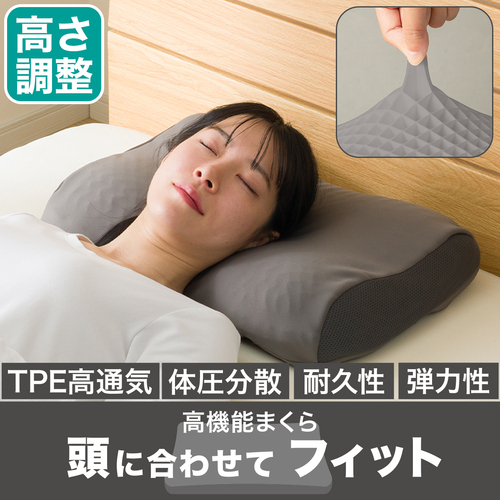 【ニトリデコホーム】高さ調整まくら