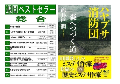 くまざわ書店ベストランキング