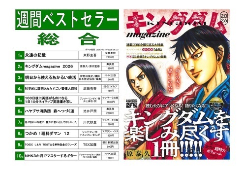 くまざわ書店ベストランキング