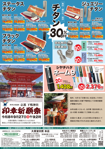 チラシ裏