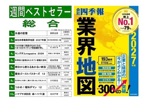 くまざわ書店ベストランキング