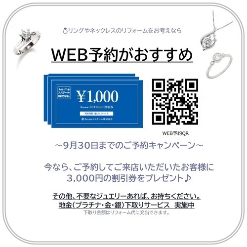 ジュエリーリフォームのご相談ならお任せください♪