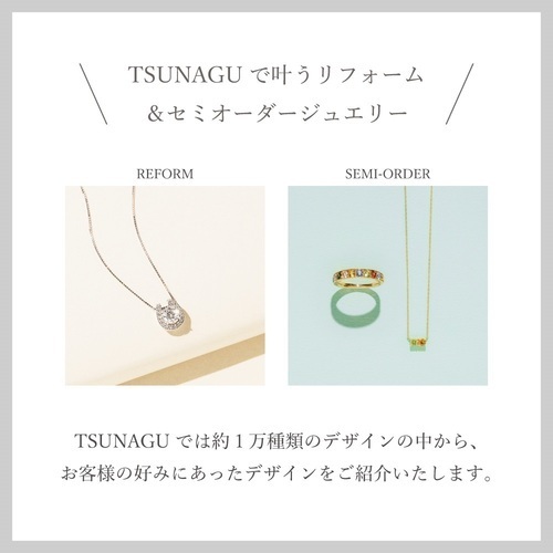 リフォーム＆オーダージュエリー