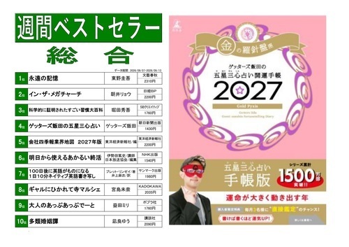 くまざわ書店ベストランキング