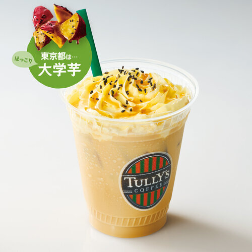 【全国販売】OIMOラテ × ほっこり大学芋