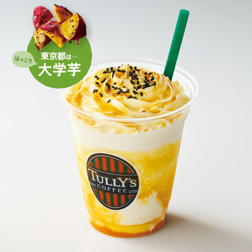 【全国販売】OIMO シェイクール × ほっこり大学芋