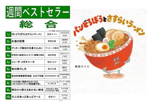 くまざわ書店ベストランキング