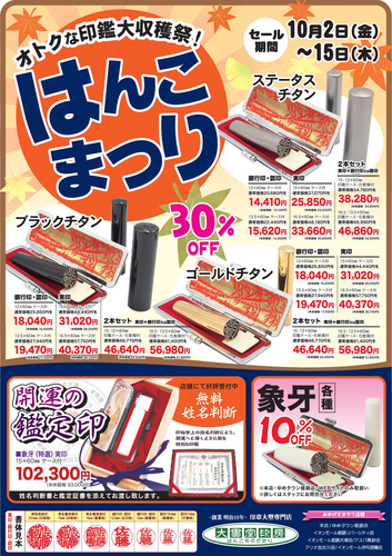 【大貫堂印房】はんこまつり