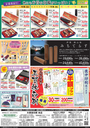 チラシ裏