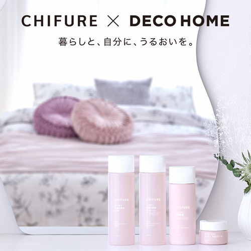 ちふれ×デコホーム スキンケア商品