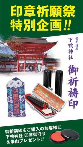 【大貫堂印房】印章の日特別企画