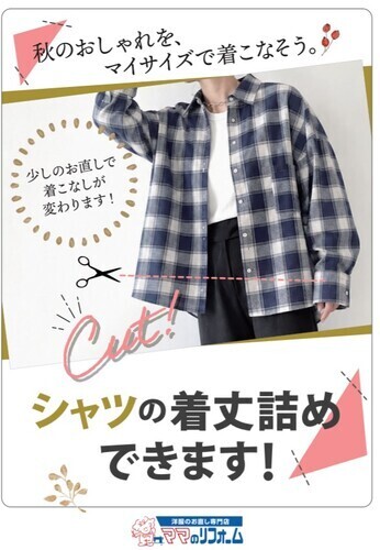 ★ママのリフォームからお知らせです★