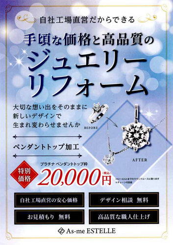 ジュエリーリフォーム