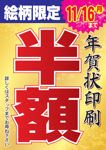 【大貫堂印房】年賀状印刷、喪中印刷