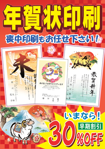 年賀状印刷
