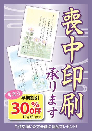 喪中印刷