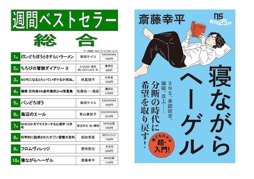 くまざわ書店ベストランキング