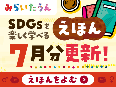 みらいたうん7月分更新