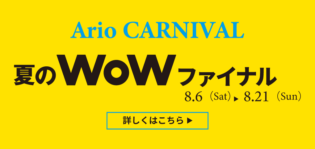Ario CARNIVAL / 夏のWoWファイナル
