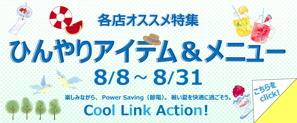 Cool　Link　Action!