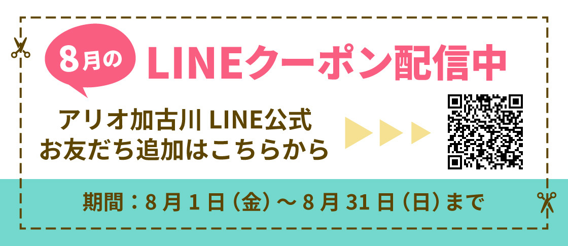 8月度バナー