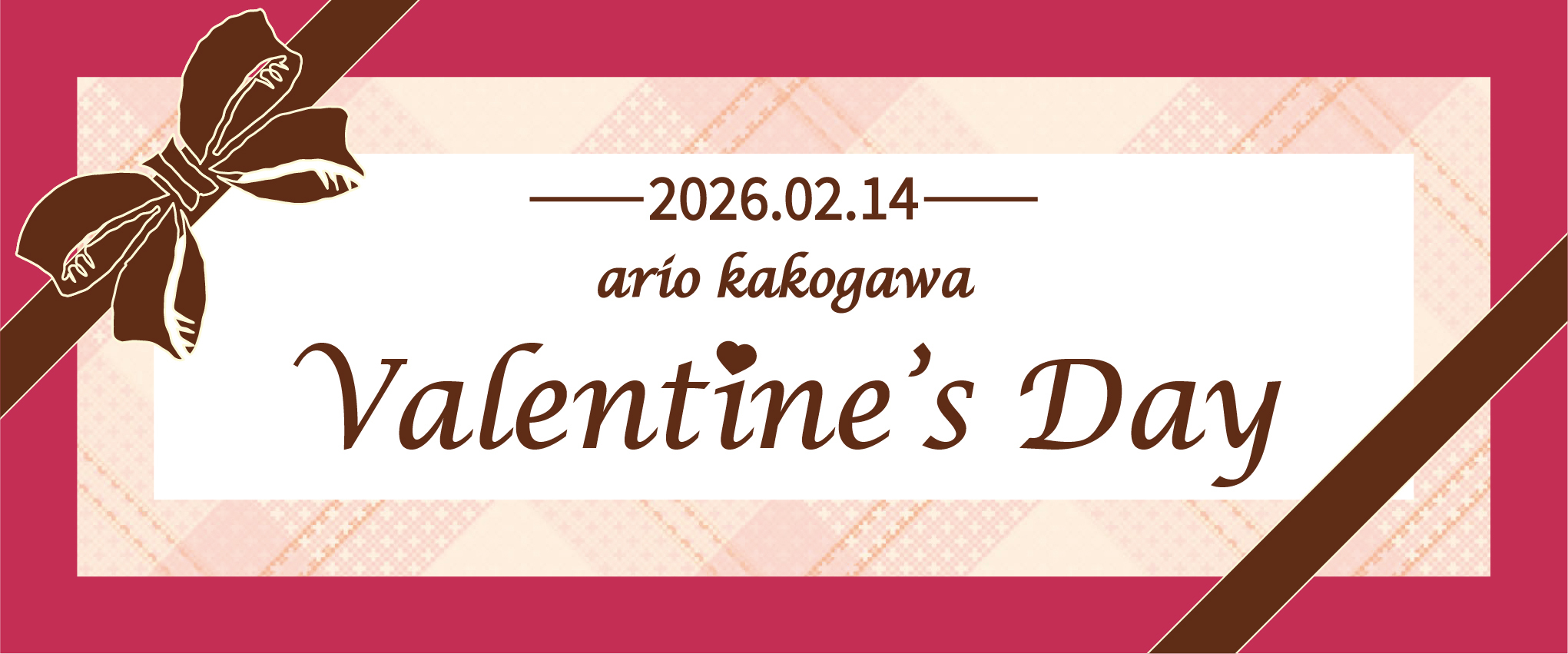 バレンタインデー特集