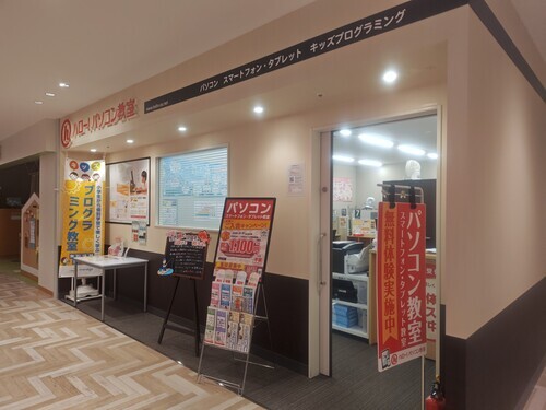 ハロー！パソコン教室